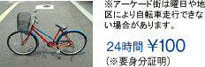 24時間￥100