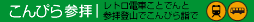 こんぴら参拝
